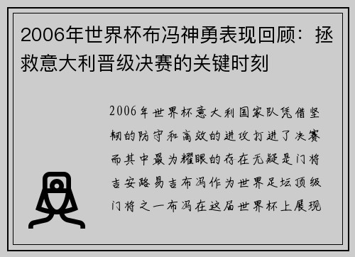 2006年世界杯布冯神勇表现回顾：拯救意大利晋级决赛的关键时刻