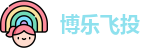 博乐飞投